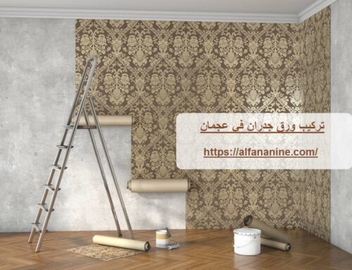 تركيب ورق جدران في عجمان |0545141386| ورق حائط